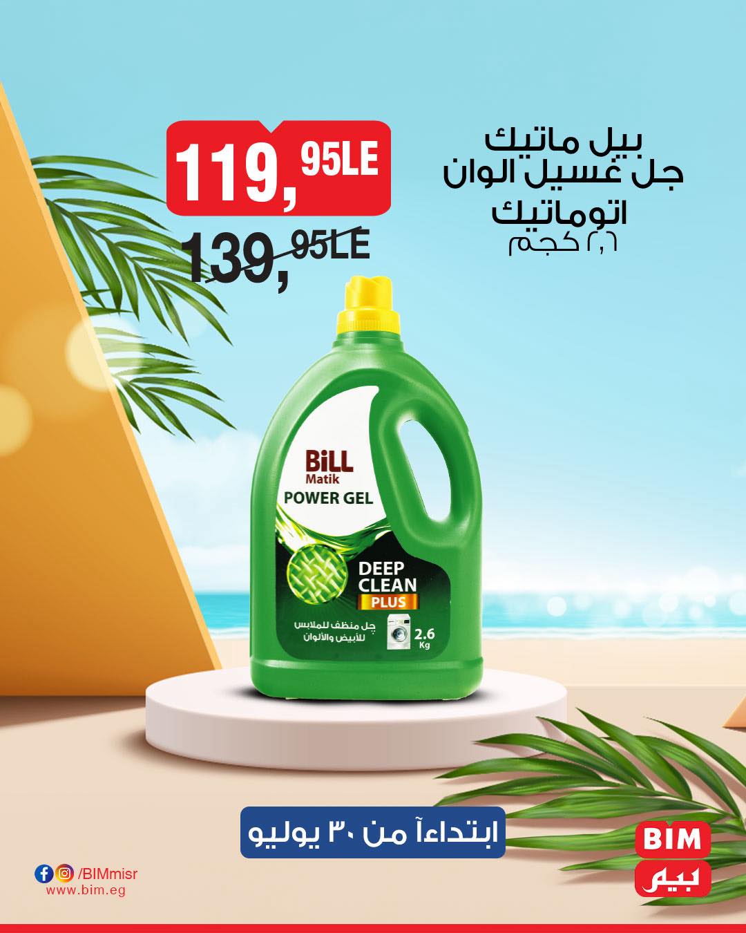 bim offers from 29jul to 3jun 2025 عروض بيم من 29 يوليو حتى 3 يونيو 2025 صفحة رقم 24